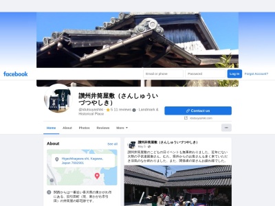 讃州井筒屋敷(日本、〒769-2901香川県東かがわ市引田２１６３)
