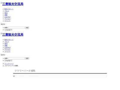 ランキング第3位はクチコミ数「0件」、評価「0.00」で「フラワーパーク浦島」