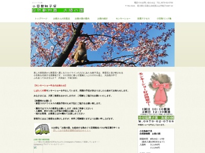 銚子渓のクチコミ・評判とホームページ
