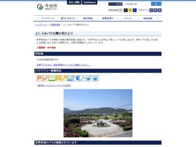 よしうみバラ公園(日本、〒794-2103 愛媛県今治市吉海町福田1292)