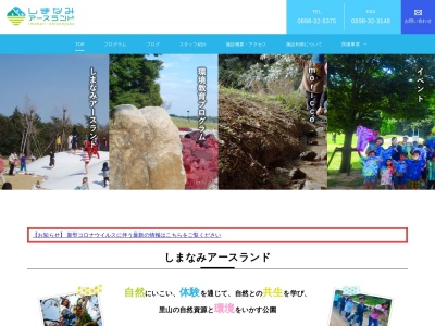 しまなみアースランド(日本、〒794-0051 愛媛県今治市高地町2丁目 今治市高地町2丁目乙429−1)