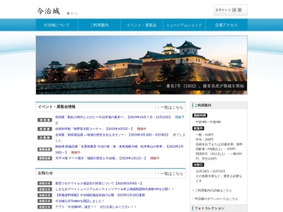 今治城(日本、〒794-0036愛媛県今治市通町3丁目1−3)