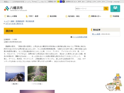 諏訪崎(日本、〒796-8008愛媛県八幡浜市栗野浦)