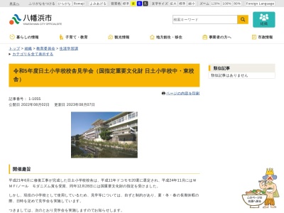 八幡浜市立日土小学校(日本、〒796-0170 愛媛県八幡浜市日土町2−851)
