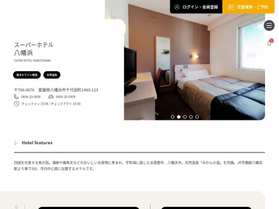 スーパーホテル八幡浜〔八幡浜 ビジネスホテル 宿泊施設 観光 おすすめ〕(日本、〒796-0076 愛媛県八幡浜市千代田町1460−123)