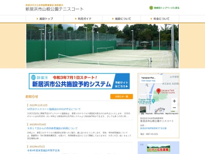 山根公園(日本、〒792-0844愛媛県新居浜市角野新田町３丁目１１)