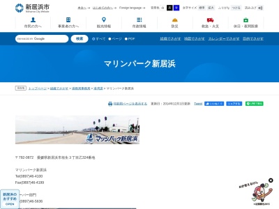 マリンパーク新居浜 キャンプ場(日本、〒792-0872 愛媛県新居浜市垣生３丁目 垣生３丁目乙３２４)