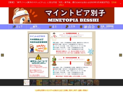 マイントピア別子(日本、〒792-0846愛媛県新居浜市立川町７０７−３)
