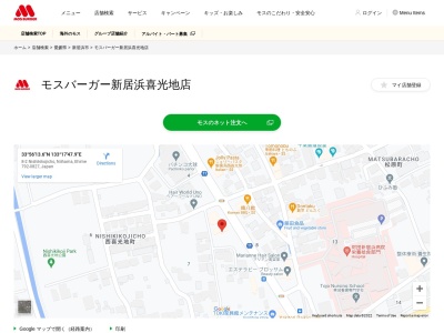 モスバーガー 新居浜喜光地店(日本、〒792-0827 愛媛県新居浜市西喜光地町８−２)