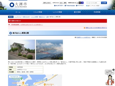 肱川あらし展望公園(日本、〒799-3401愛媛県大洲市長浜)