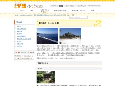 森の海岸(日本、〒799-3125愛媛県伊予市森)