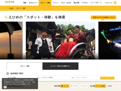 砥部衝上断層(日本、〒791-2141愛媛県伊予郡砥部町岩谷口450)