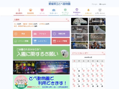 とべ動物園のクチコミ・評判とホームページ