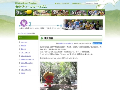 成川渓谷(日本、〒798-1354愛媛県北宇和郡鬼北町北川)