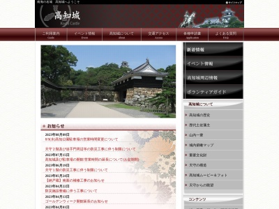 高知公園(日本、〒780-0850 高知県高知市丸ノ内1丁目2−1)