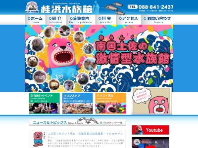 桂浜水族館(日本、〒781-0262高知県高知市浦戸778)