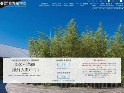 高知県立牧野植物園(日本、〒781-8125 高知県高知市五台山4200−6)