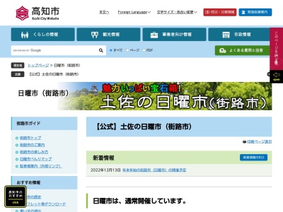 土佐の日曜市(日本、〒780-0842 高知県高知市追手筋1丁目10)