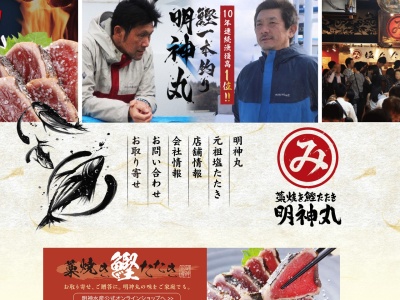 明神丸 ひろめ市場店(日本、〒780-0841 高知県高知市帯屋町2丁目2−3−1 ひろめ市場内)