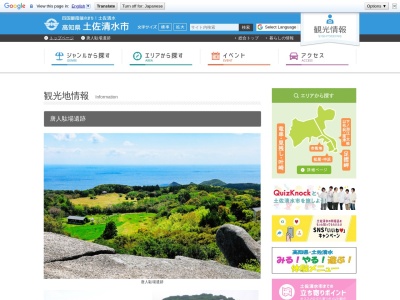 唐人駄場巨石群(日本、〒787-0316 高知県土佐清水市松尾９７７)