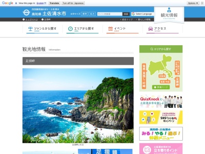 足摺岬(日本、〒787-0315高知県土佐清水市足摺岬)