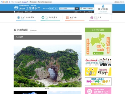 白山洞門(日本、〒787-0315高知県土佐清水市足摺岬)