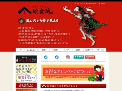 絵金蔵(日本、〒781-5310 高知県香南市赤岡町538)