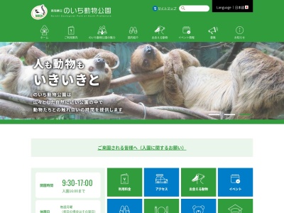 高知県立のいち動物公園(日本、〒781-5233高知県香南市野市町大谷７３８)