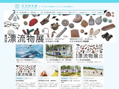 砂浜美術館(日本、〒789-1931 高知県幡多郡黒潮町入野)
