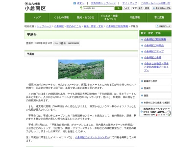 平尾台(日本、〒803-0180 福岡県北九州市小倉南区平尾台３丁目１ 北九州市小倉南区平尾台)