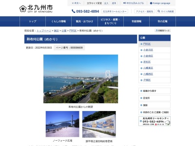 花見廣場(日本、〒801-0855福岡県北九州市門司区門司UnnamedRoad)