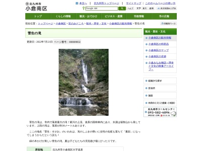 菅生の滝(日本)
