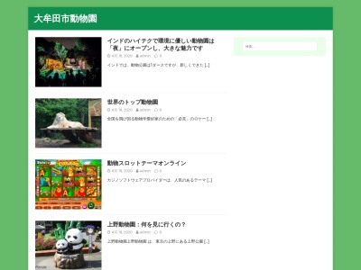 大牟田市動物園(日本、〒836-0871福岡県大牟田市昭和町１６３)