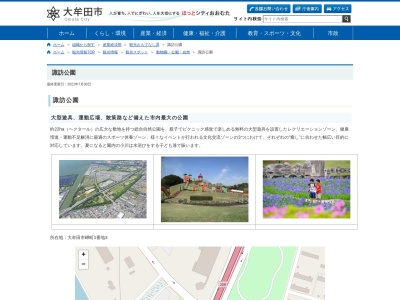 諏訪公園(日本、〒836-0037福岡県大牟田市岬町３−１)