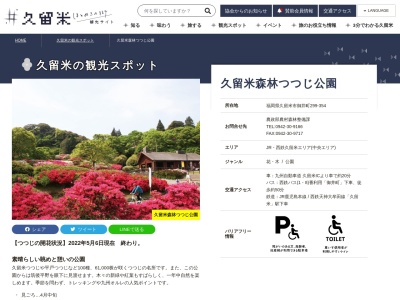 久留米森林つつじ公園(日本、〒839-0851福岡県久留米市御井町２９９－２)