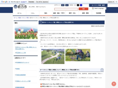 直方オートキャンプ場(日本、〒822-0015 福岡県直方市新町地先)