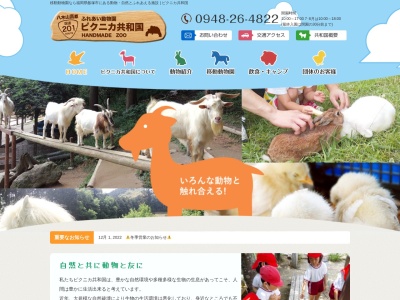 ピクニカ共和国(日本、〒820-0047福岡県飯塚市八木山２２８８)
