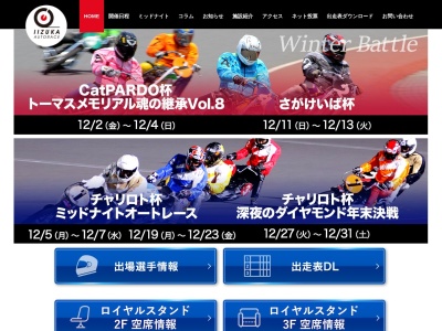 飯塚オートレース場のクチコミ・評判とホームページ
