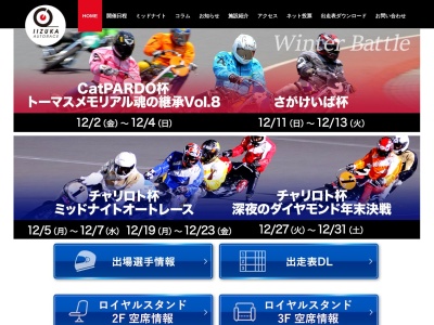飯塚オートレース場(日本、〒820-0032 福岡県飯塚市鯰田１４７)