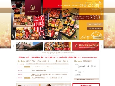 のがみプレジデントホテル(日本、〒820-0004 福岡県飯塚市新立岩１２−３７)