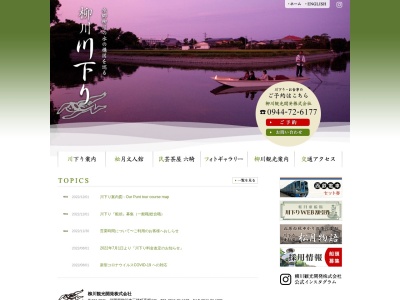 柳川川下り「松月乗船場」(日本、〒832-0826 福岡県柳川市三橋町高畑３２９)