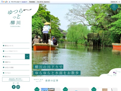 柳川市観光協会(日本、〒832-0065 福岡県柳川市沖端町３５)