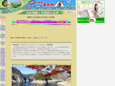 日向神（ひゅうがみ）渓谷(日本、〒834-1202福岡県八女市黒木町大淵)