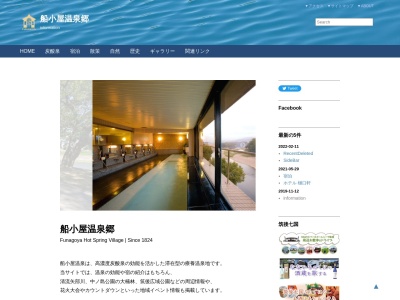 船小屋温泉(日本、〒833-0014 福岡県筑後市北長田 福岡県筑後市尾島船小屋)