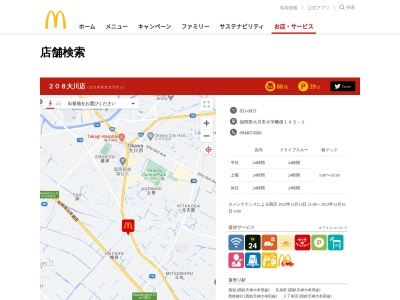 マクドナルド ２０８大川店(日本、〒831-0033 福岡県大川市大字幡保幡保１４３−１)