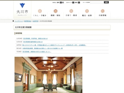 大川市立清力美術館(日本、〒831-0008 福岡県大川市鐘ケ江７７−１６)