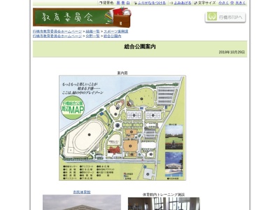 行橋総合公園(日本、〒824-0018福岡県行橋市大字今井3759番地)