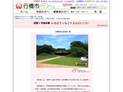 市指定史跡 稲童１号掩体壕(日本、〒824-0022 福岡県行橋市稲童７２７−１４)