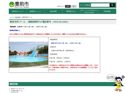 豊前市民プール(日本、〒828-0021 福岡県豊前市八屋2407−1)