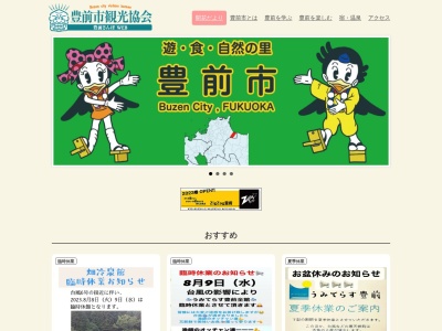 豊前市観光協会(日本、〒828-0021 福岡県豊前市八屋2533−2)